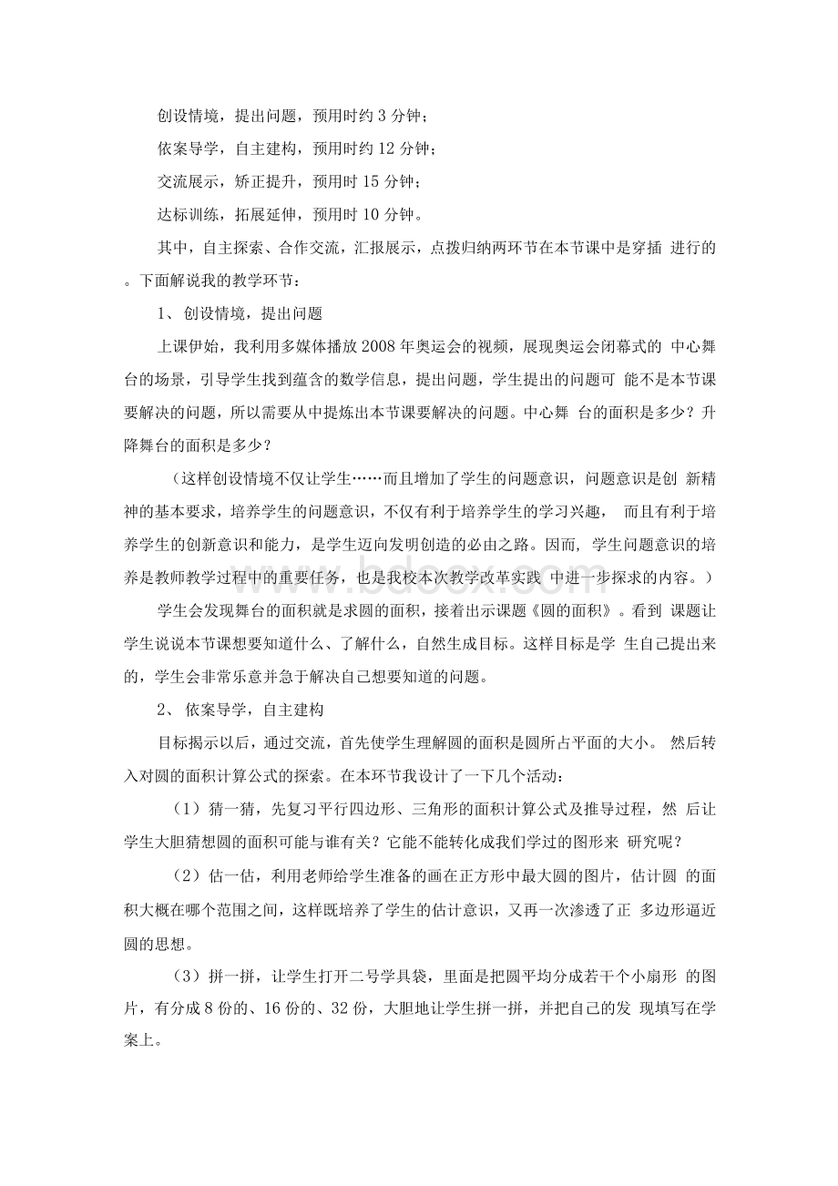 六年级上册数学说课稿- 《圆的面积》 北师大版Word格式.docx_第3页