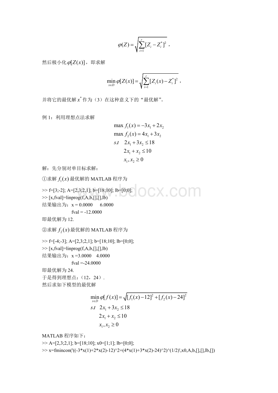 多目标规划matlab程序实现——【2019数学建模+思路】.doc_第3页