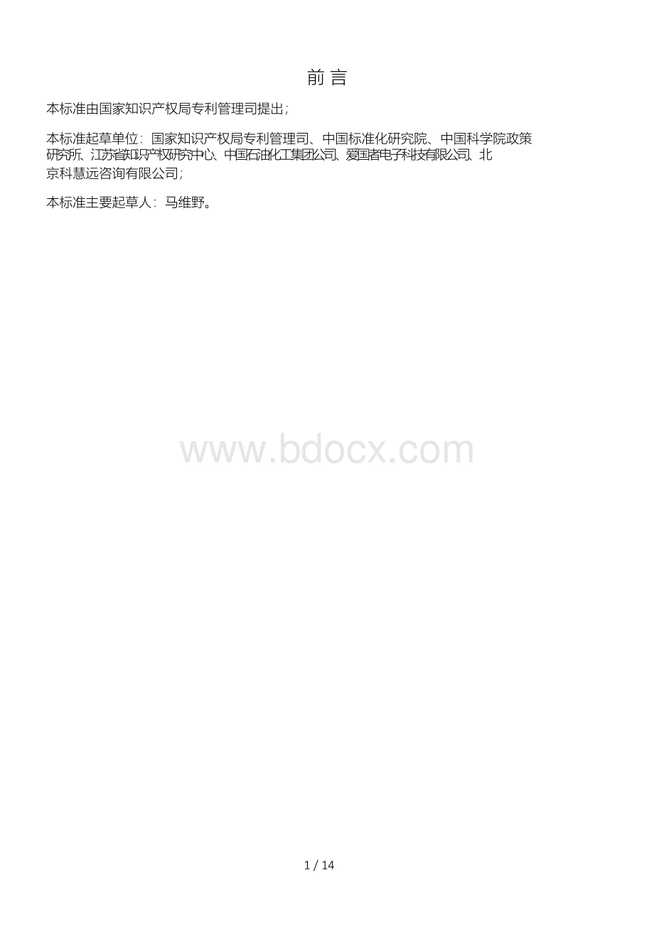 企业知识产权管理标准.docx