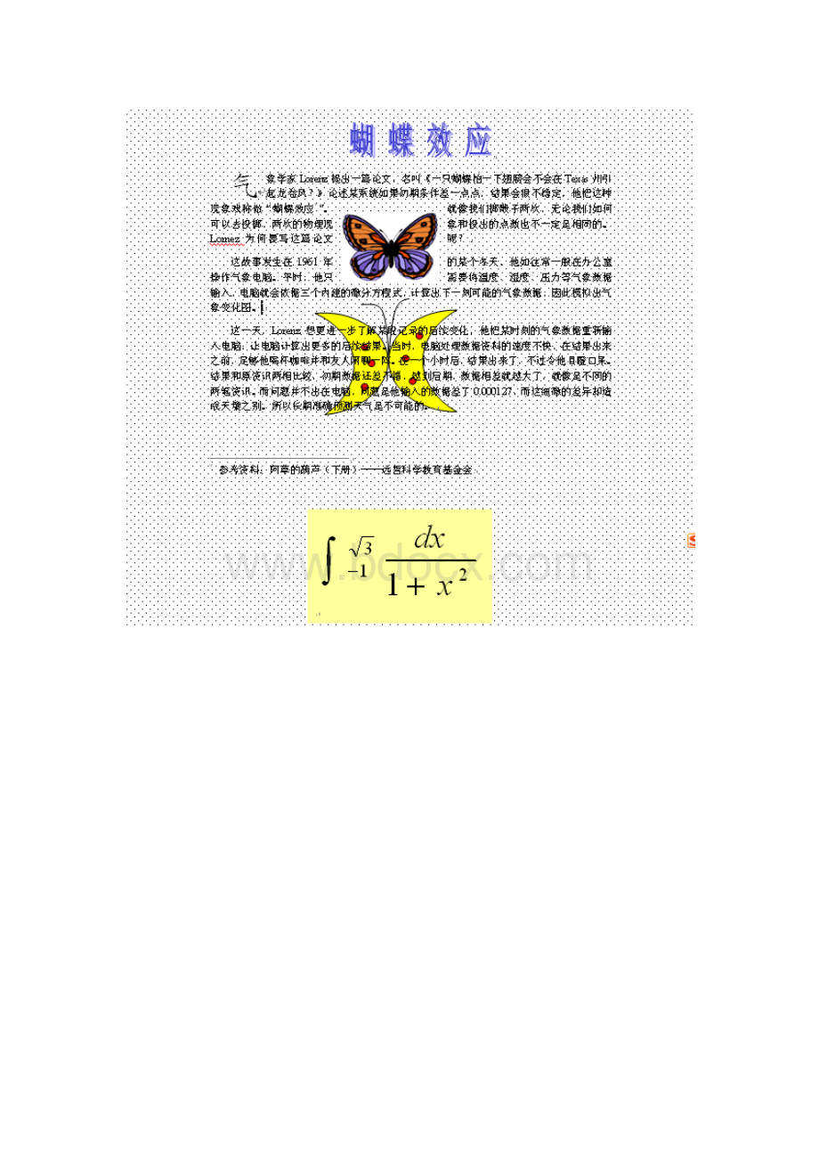 word上机操作题之4图文混排Word文档下载推荐.doc_第2页