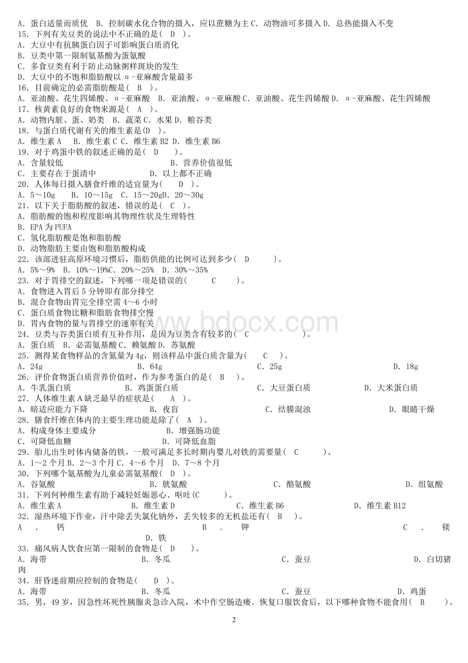 2019年公共营养师考试试题Word下载.doc_第2页