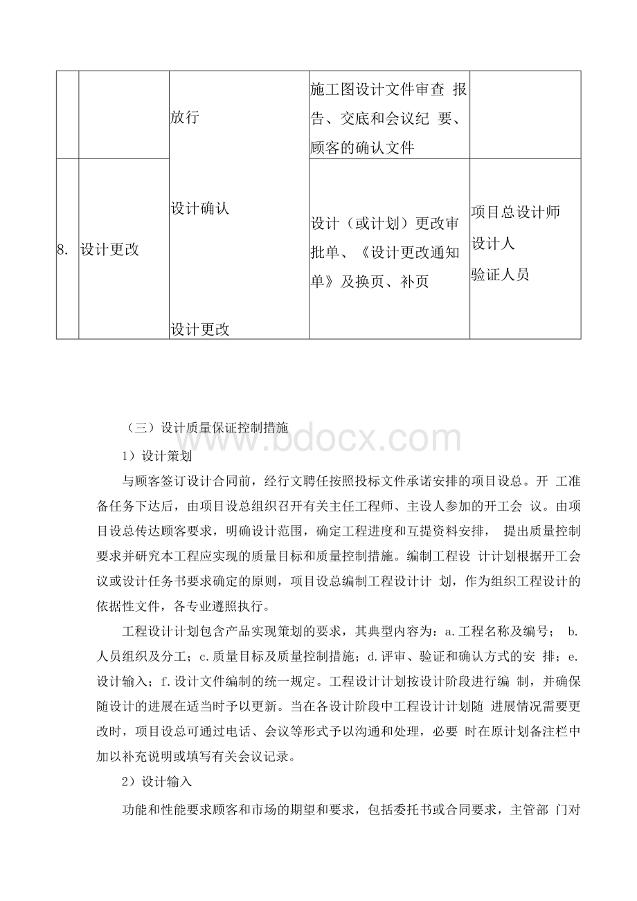 设计质量保证及措施、承诺Word文档格式.docx_第3页