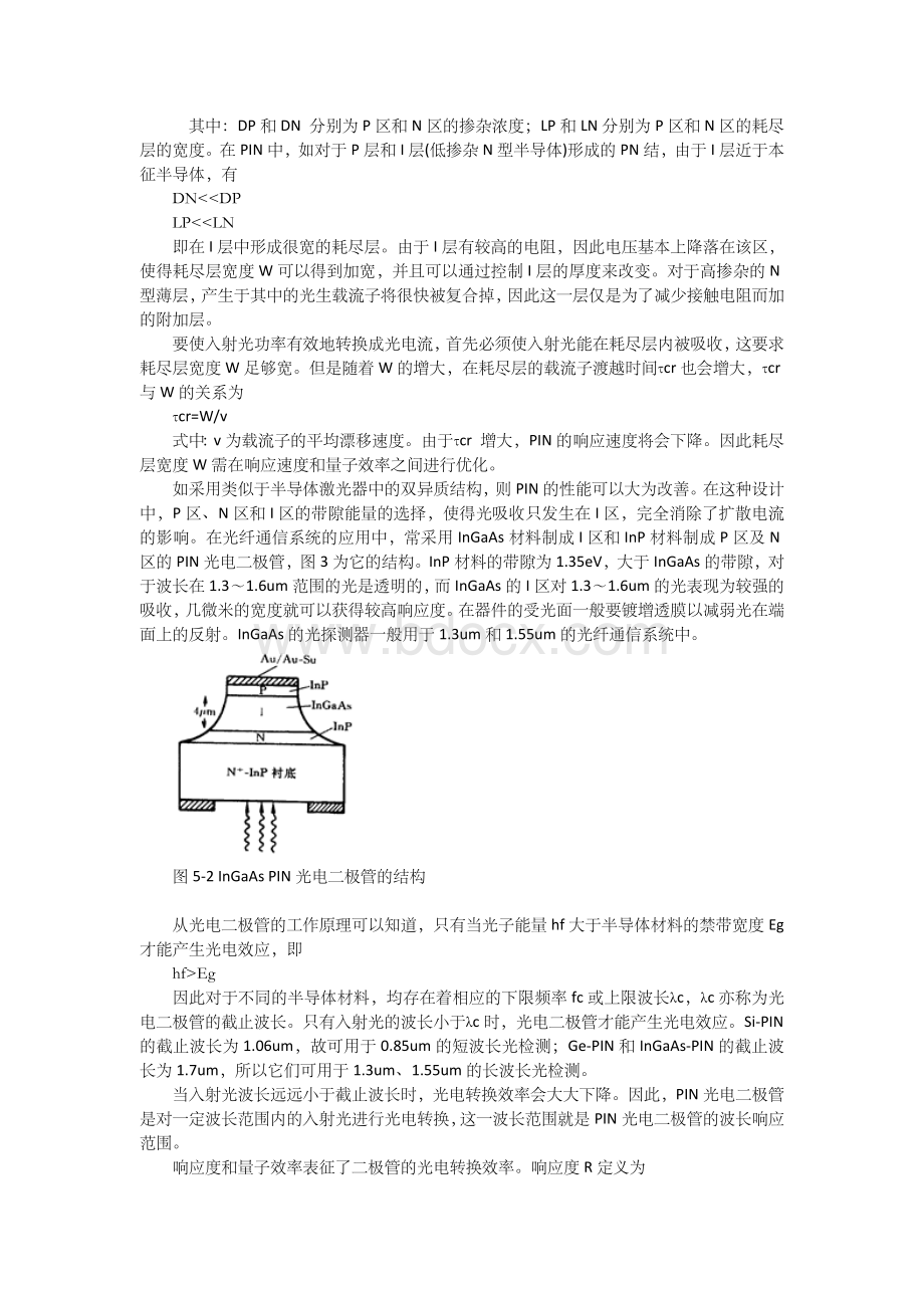 实验四-PIN光电二极管特性测试.docx_第2页