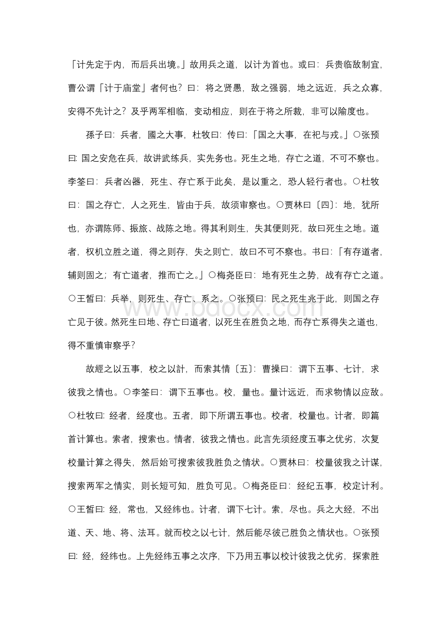 十一家注孙子兵法Word文件下载.docx_第2页