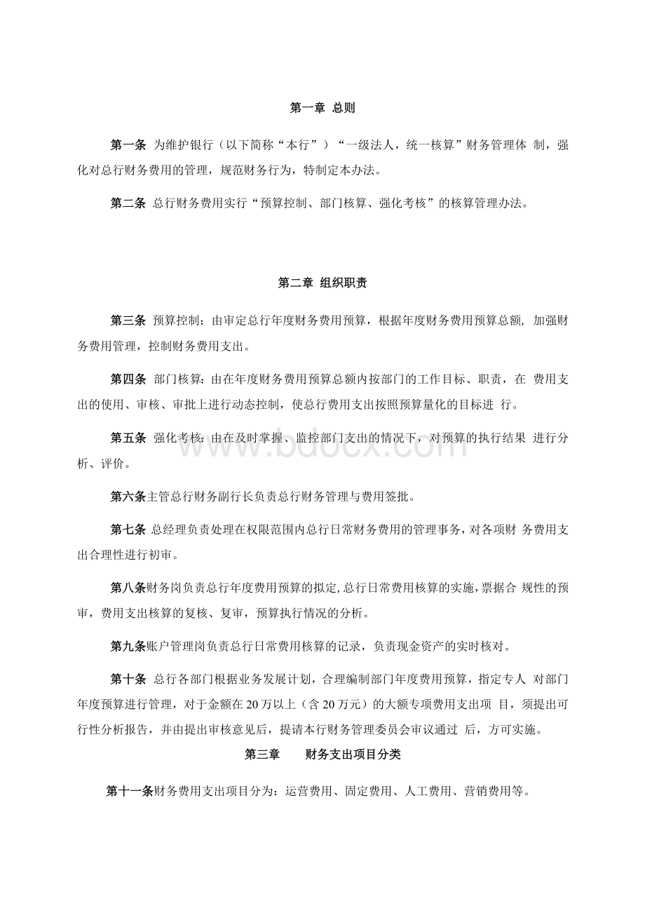 银行总行财务费用支出管理办法模版.docx_第3页