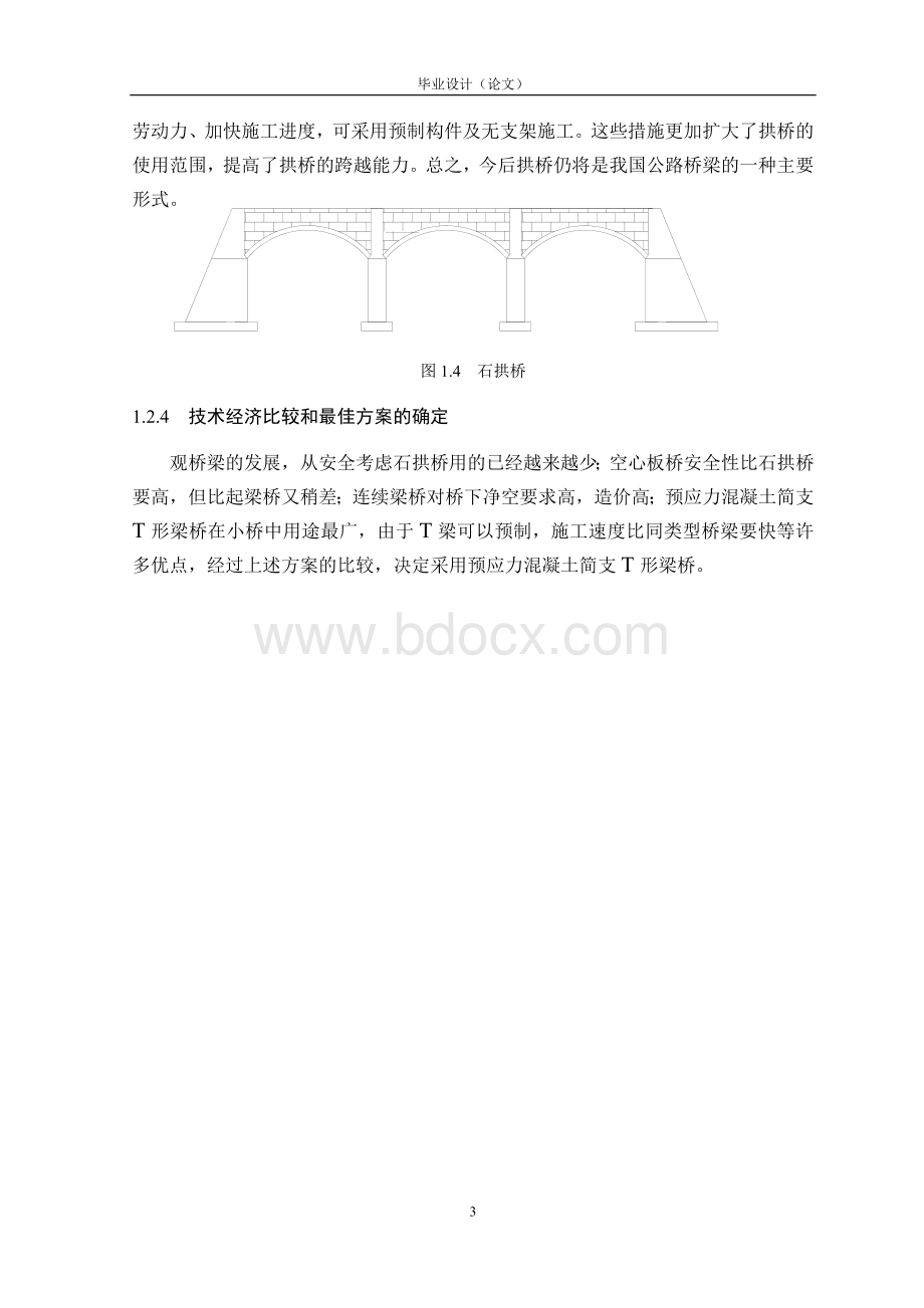 预应力简支T梁(20m)优秀毕业设计计算书范文Word下载.doc_第3页