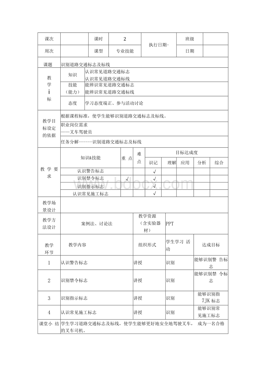 叉车操作实务全套教案Word格式.docx_第3页