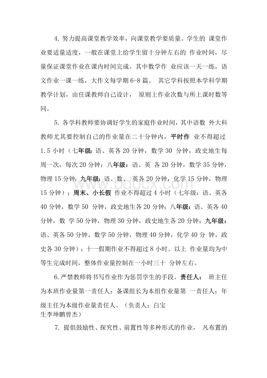 初级中学作业总量审核监管和质量定期评价制度.docx_第2页