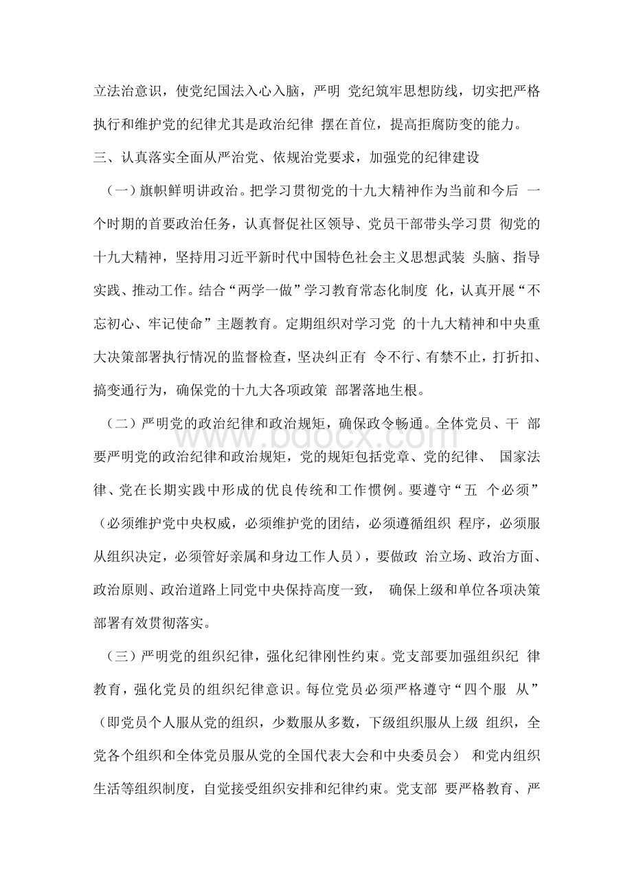 2021年社区党风廉政建设和反腐败工作计划Word文档下载推荐.docx_第3页