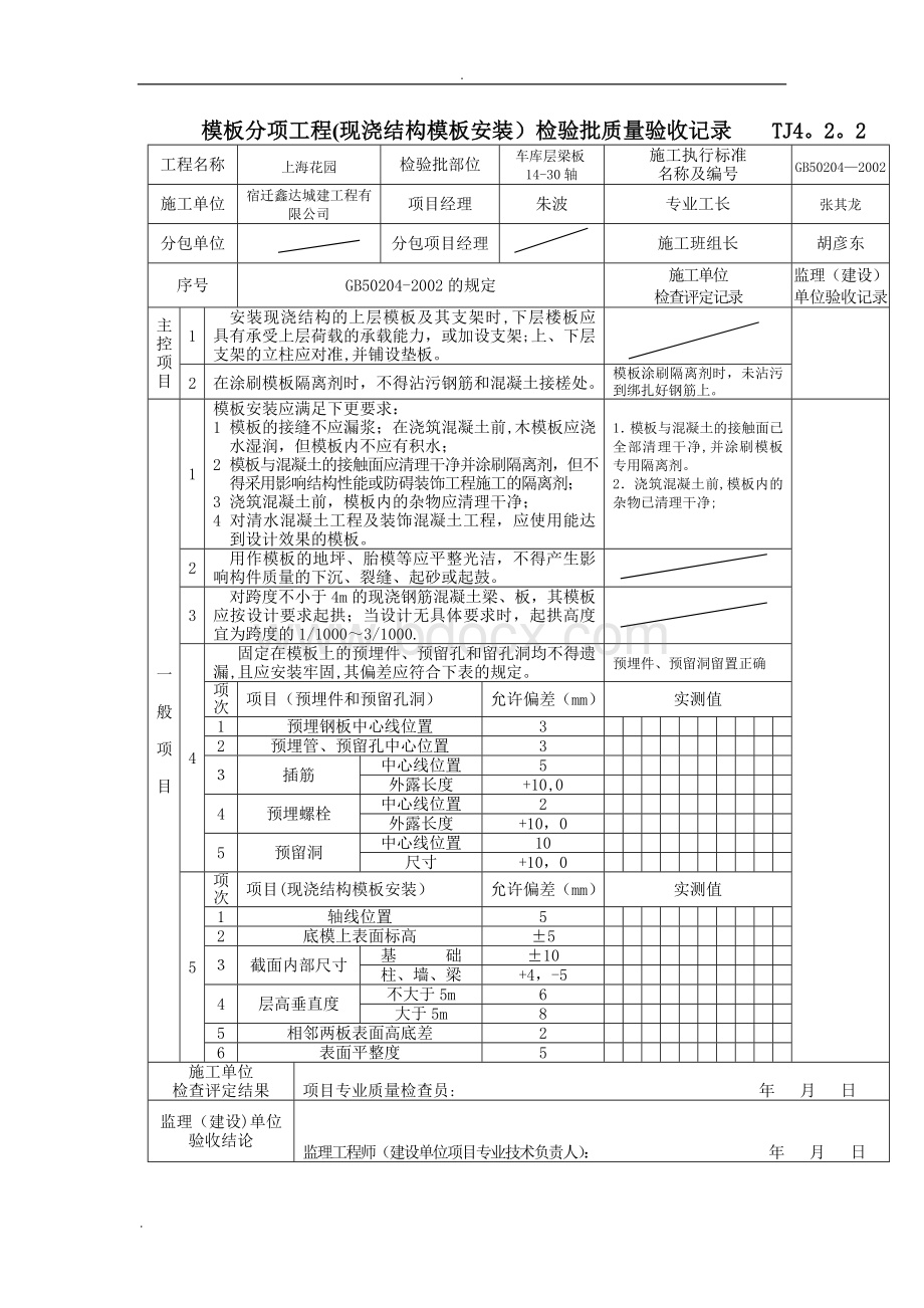 工序报验单范本【范本模板】.doc_第2页