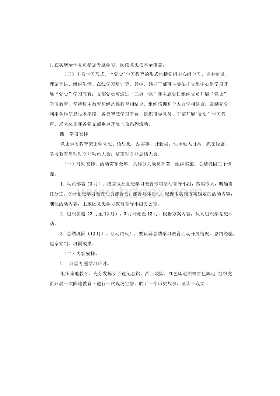 党史学习教育读书班方案3篇.docx_第3页