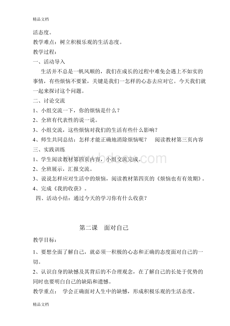 最新鄂教版六年级生命安全教育教案(武汉出版社).docx_第3页