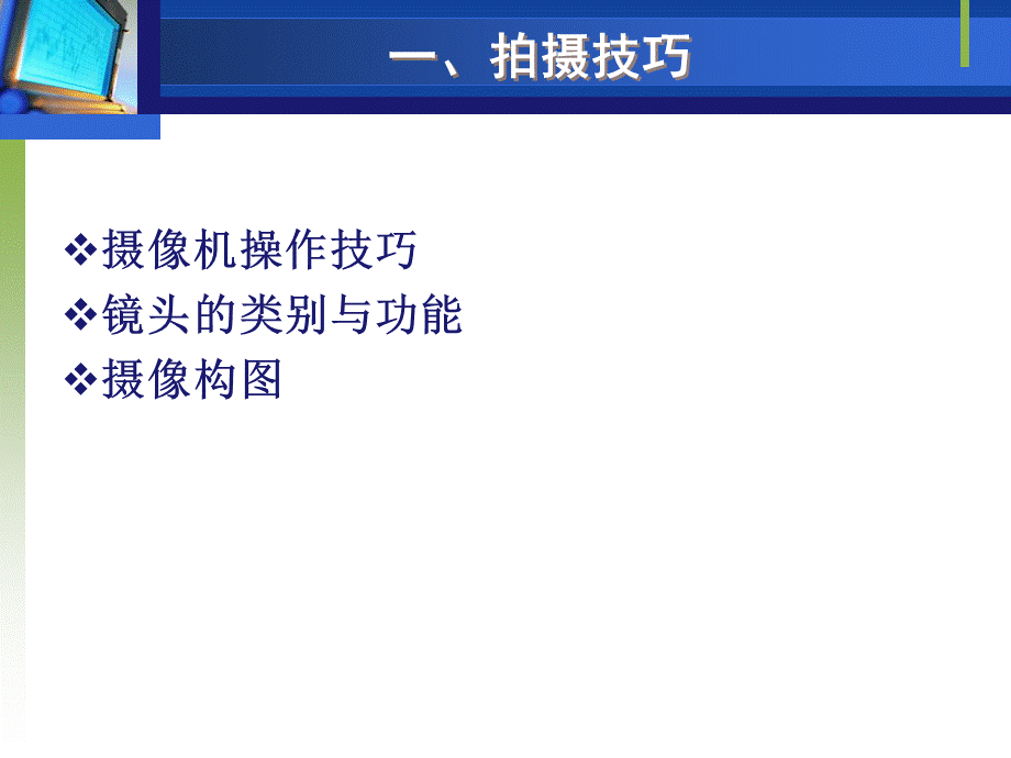 课堂教学视频拍摄与编辑优质PPT.ppt_第3页