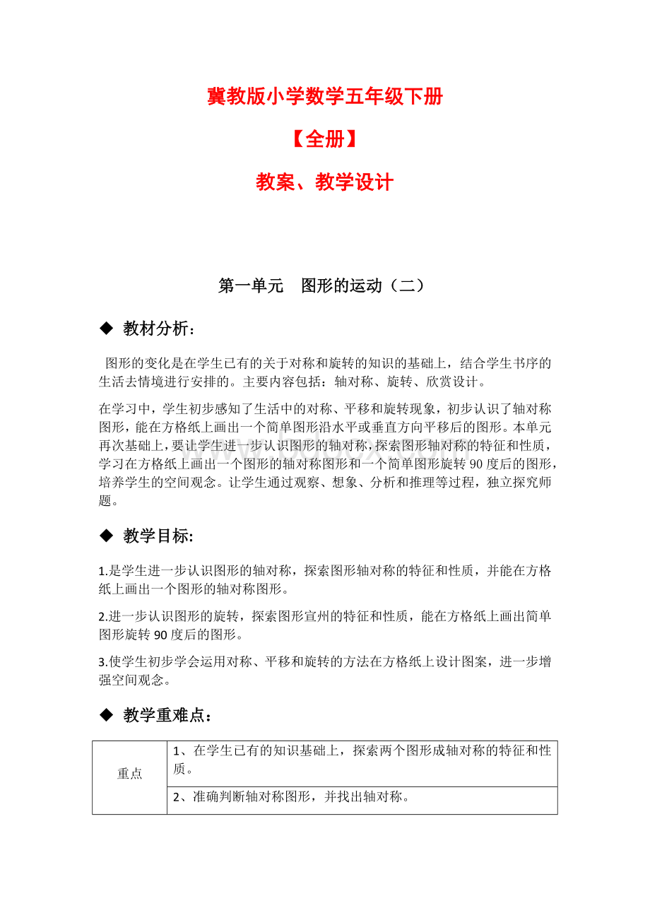 冀教版小学五年级数学下册【全册】教案、教学设计.docx_第1页