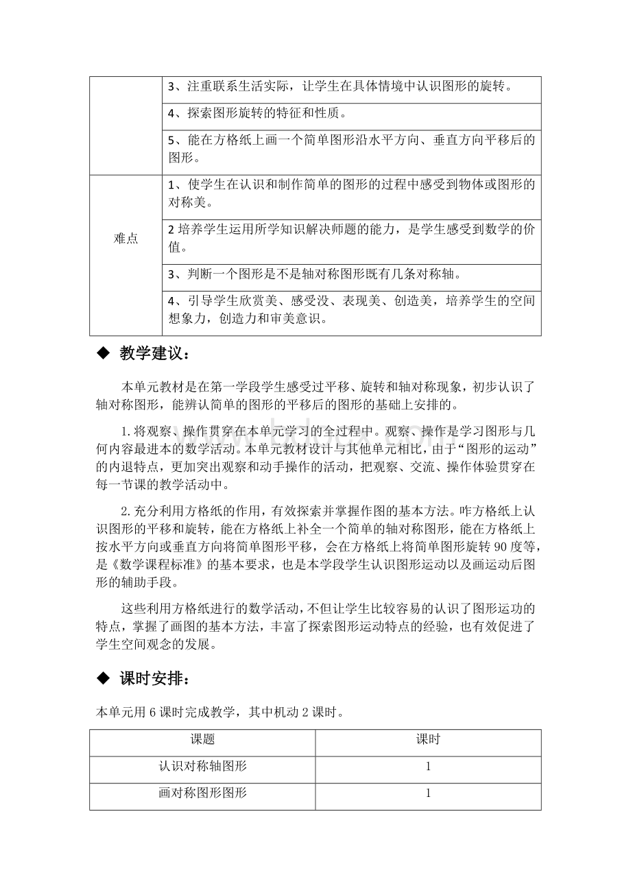 冀教版小学五年级数学下册【全册】教案、教学设计.docx_第2页