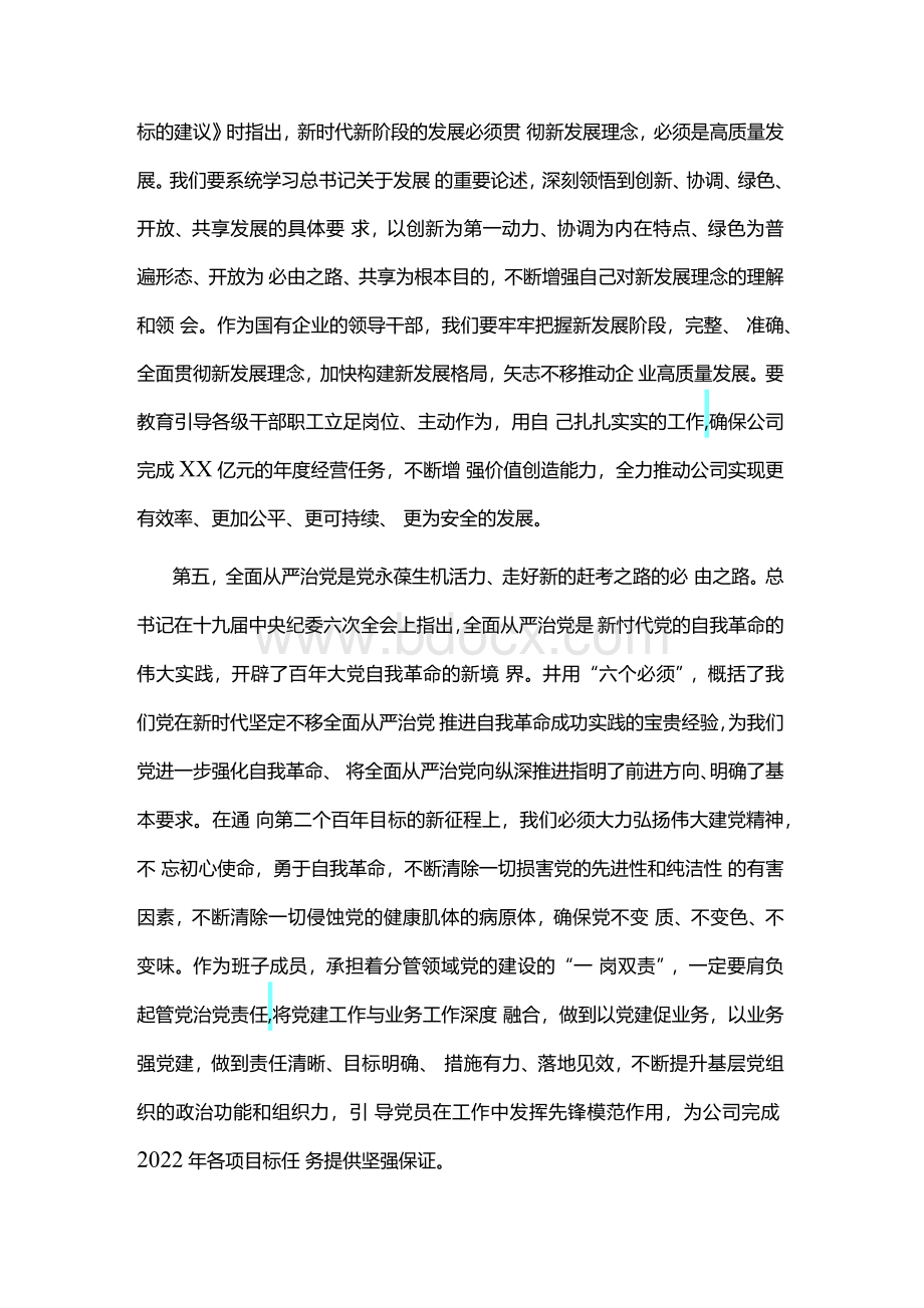 2篇学习2022年全国“两会”精神关于五个必由之路心得体会研讨发言Word下载.docx_第3页