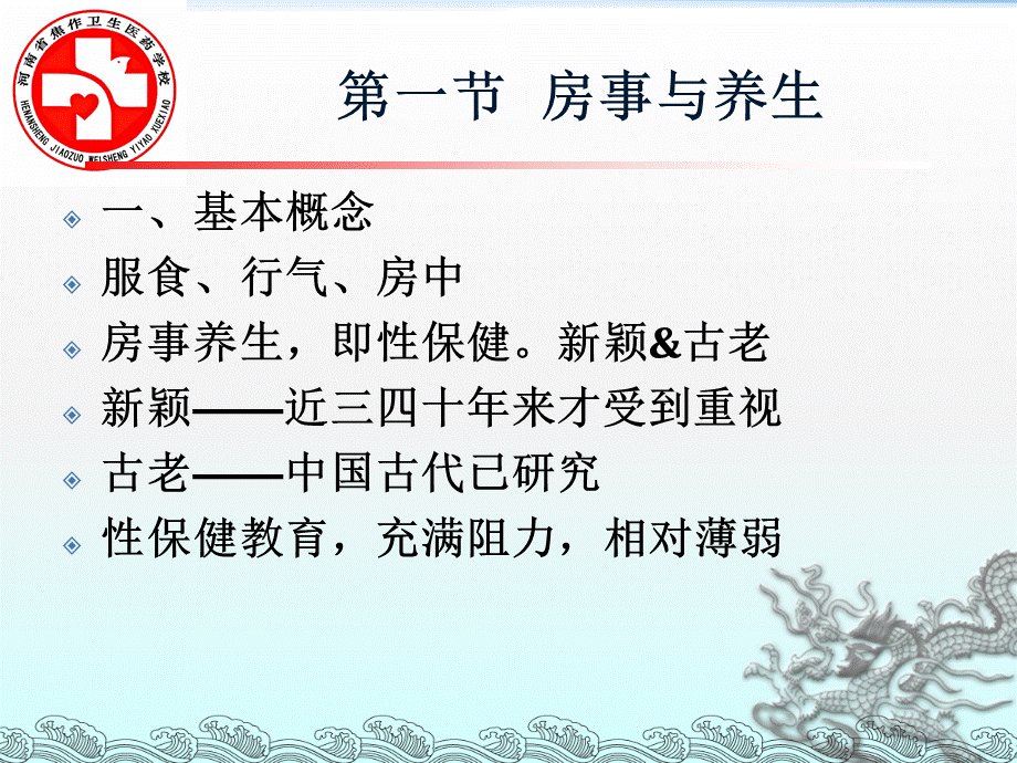 房事养生法.ppt_第2页