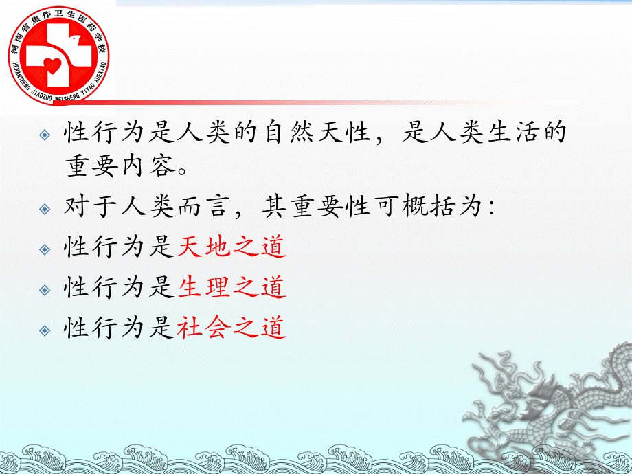 房事养生法.ppt_第3页