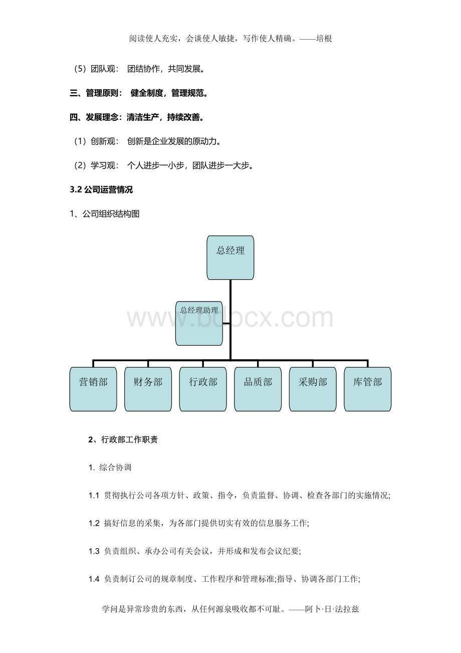 纺织企业策划书文档格式.doc_第3页