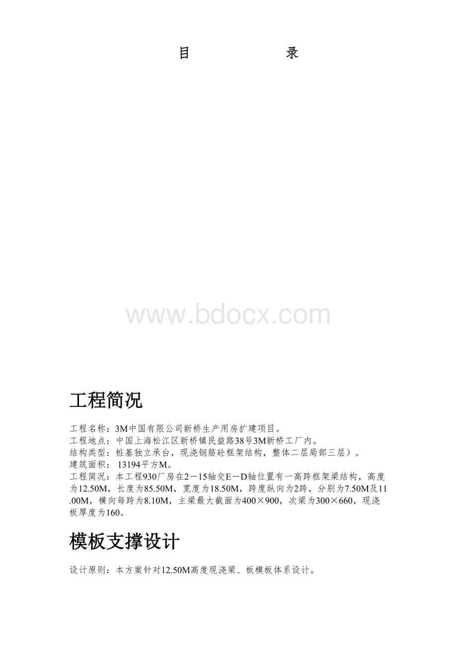 5米高支模施工方案Word文件下载.docx_第1页