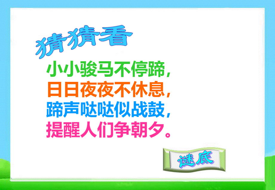 人教版小学二年级数学上册认识时间PPT课件PPT资料.ppt