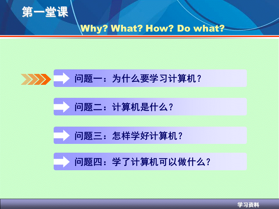 计算机第一堂课.ppt_第2页