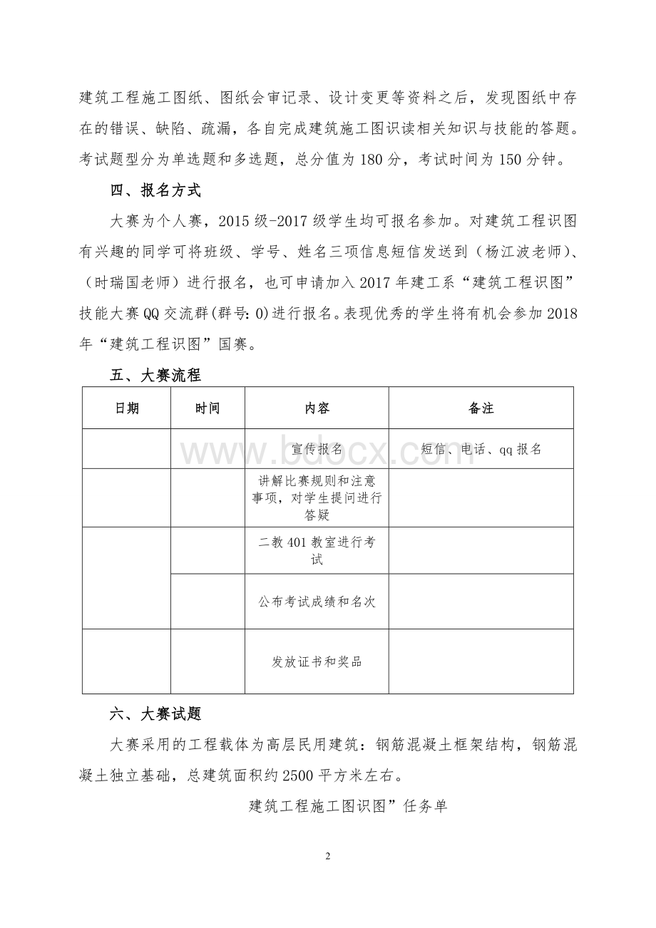 建筑钢结构工程技术-建筑工程识图比赛--建筑工程识图大赛实施方案.docx_第2页