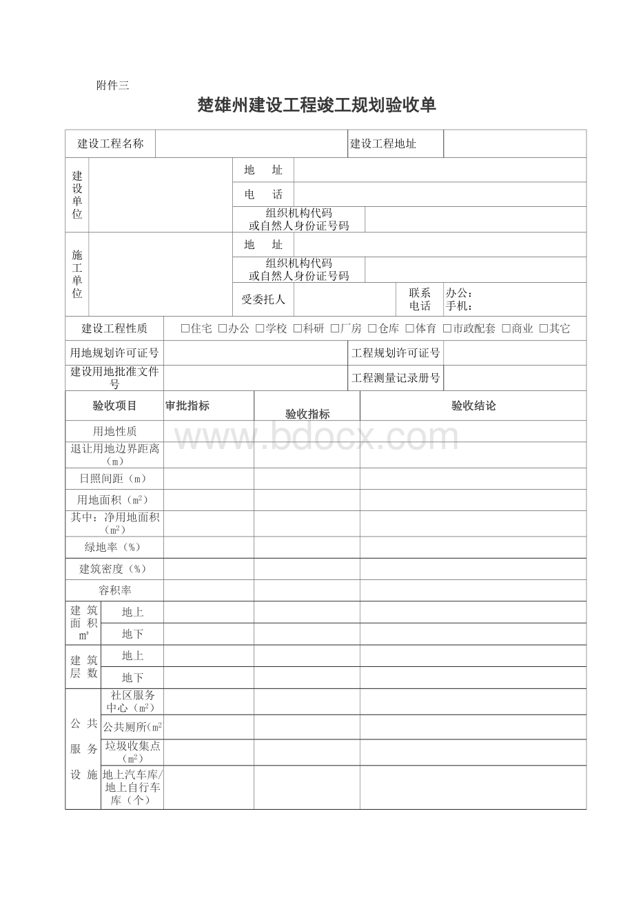 工程竣工规划验收单Word文档下载推荐.docx_第1页