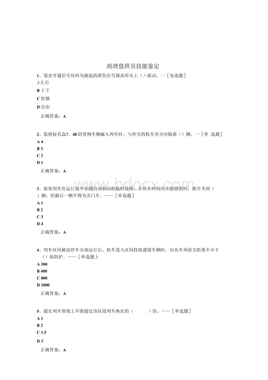 助理值班员技能鉴定题库(858道).docx