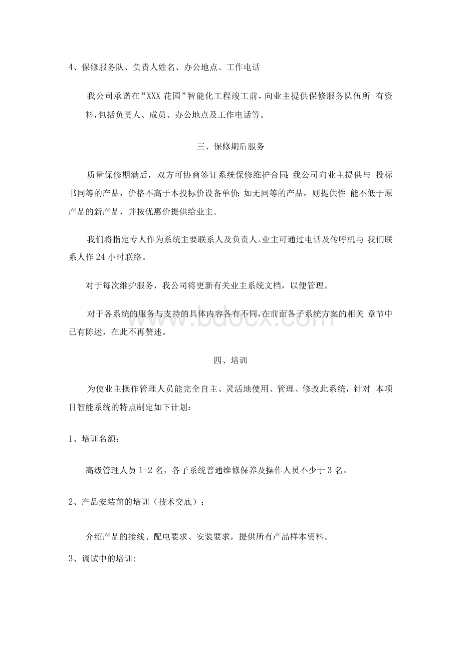 售后服务及培训计划Word格式.docx_第3页