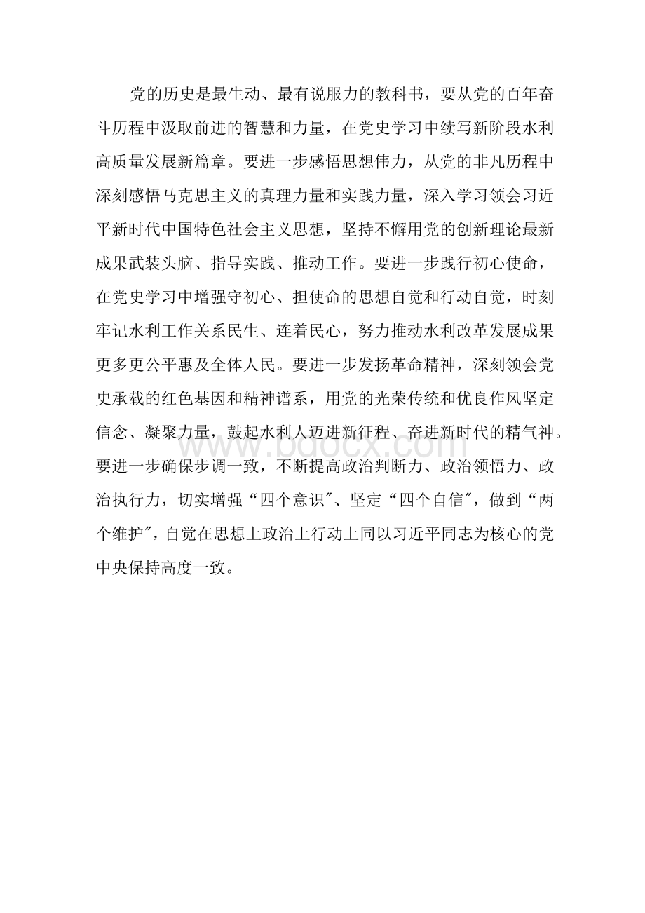 党组中心组开展“新民主主义革命时期历史”专题学习研讨发言材料.docx_第2页