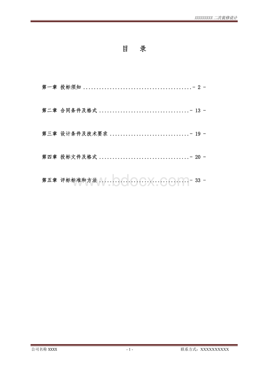 设计邀请招标文件.doc_第2页