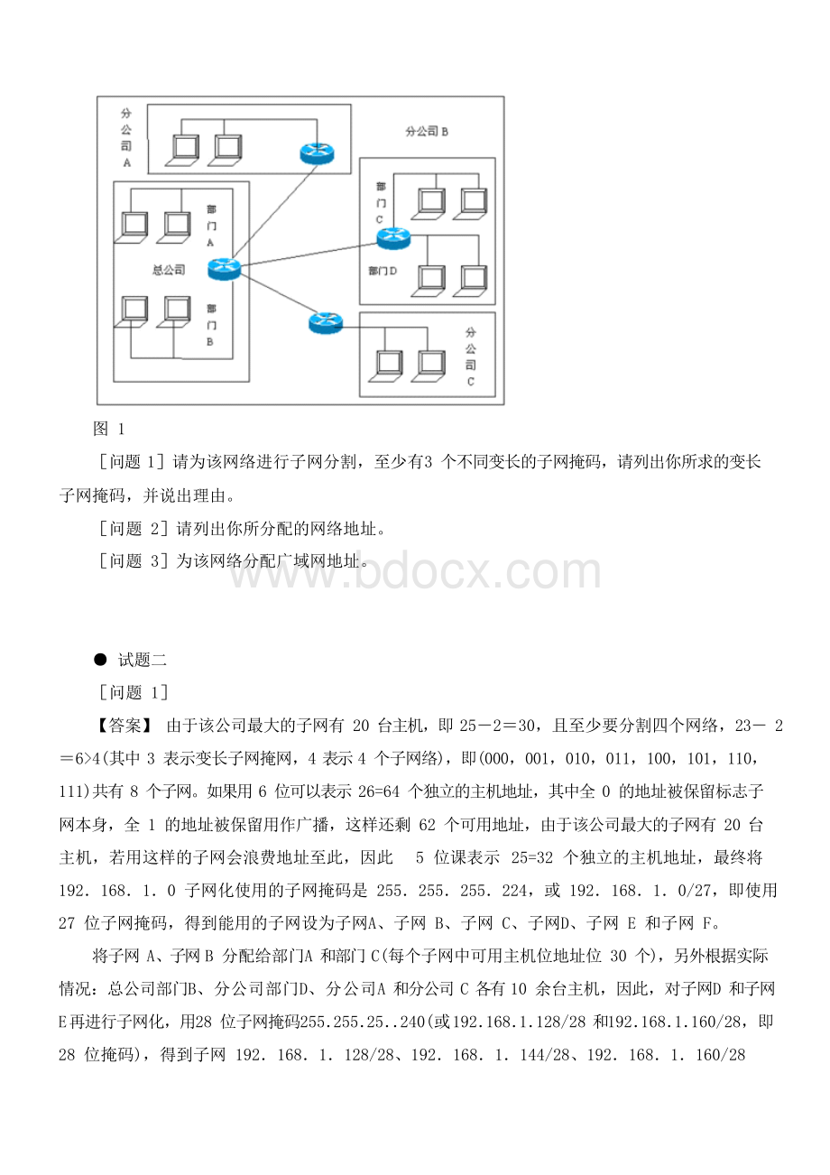 网络工程师模拟题及答案解析第六套Word下载.docx_第3页