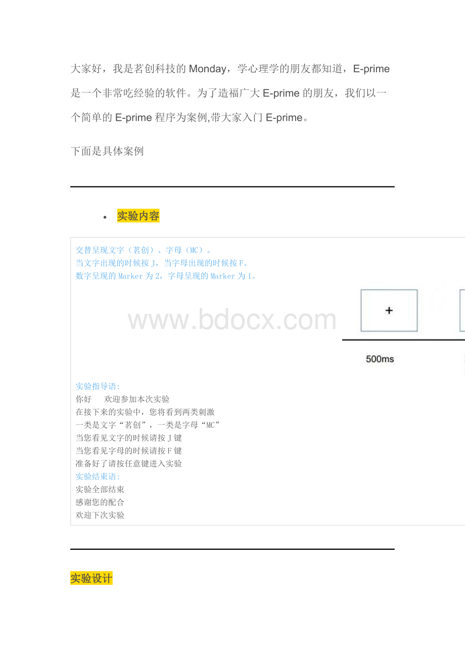 干货分享 E-prime 3入门手册Word文档下载推荐.docx
