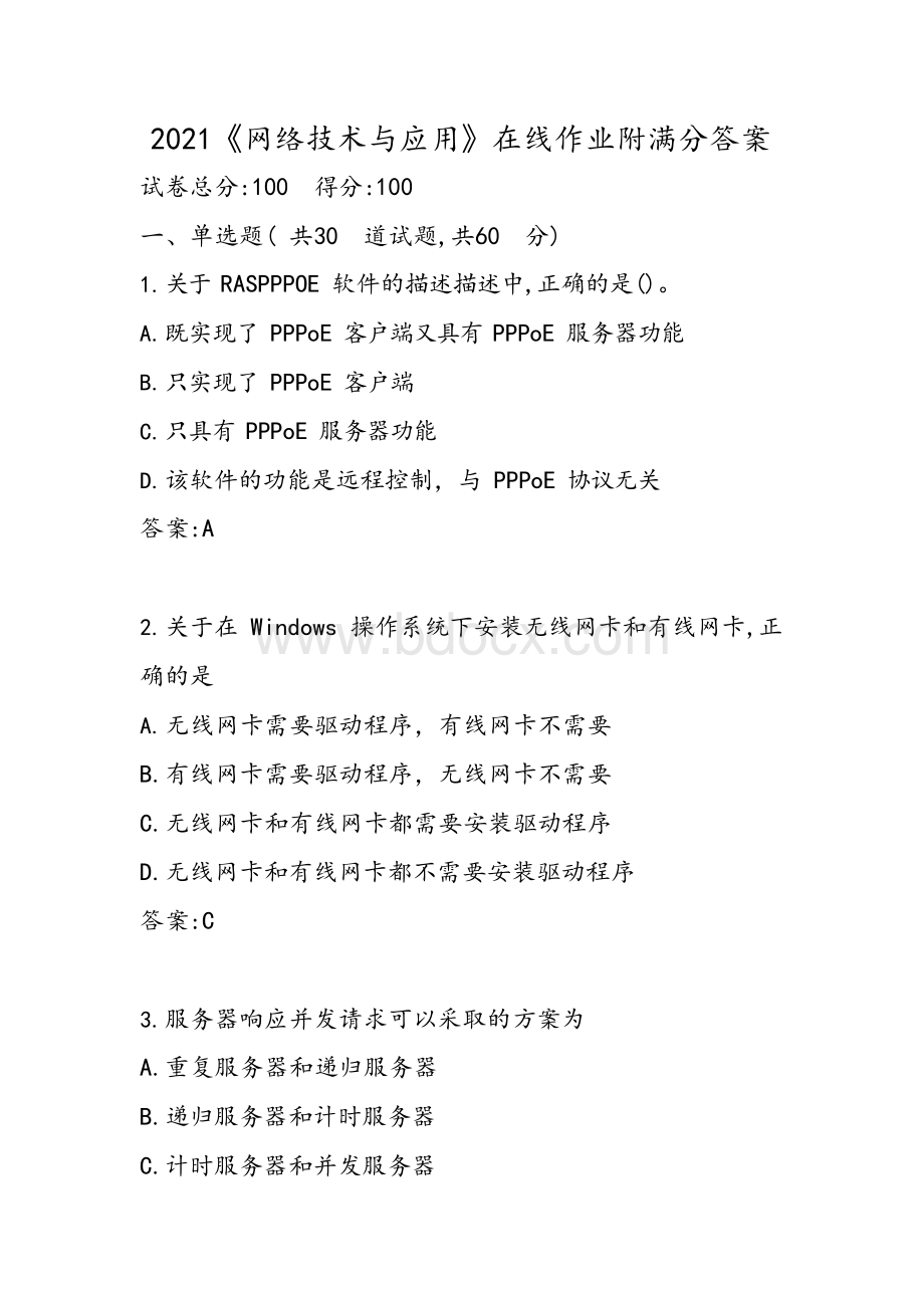 2021《网络技术与应用》在线作业附满分答案Word文档格式.docx