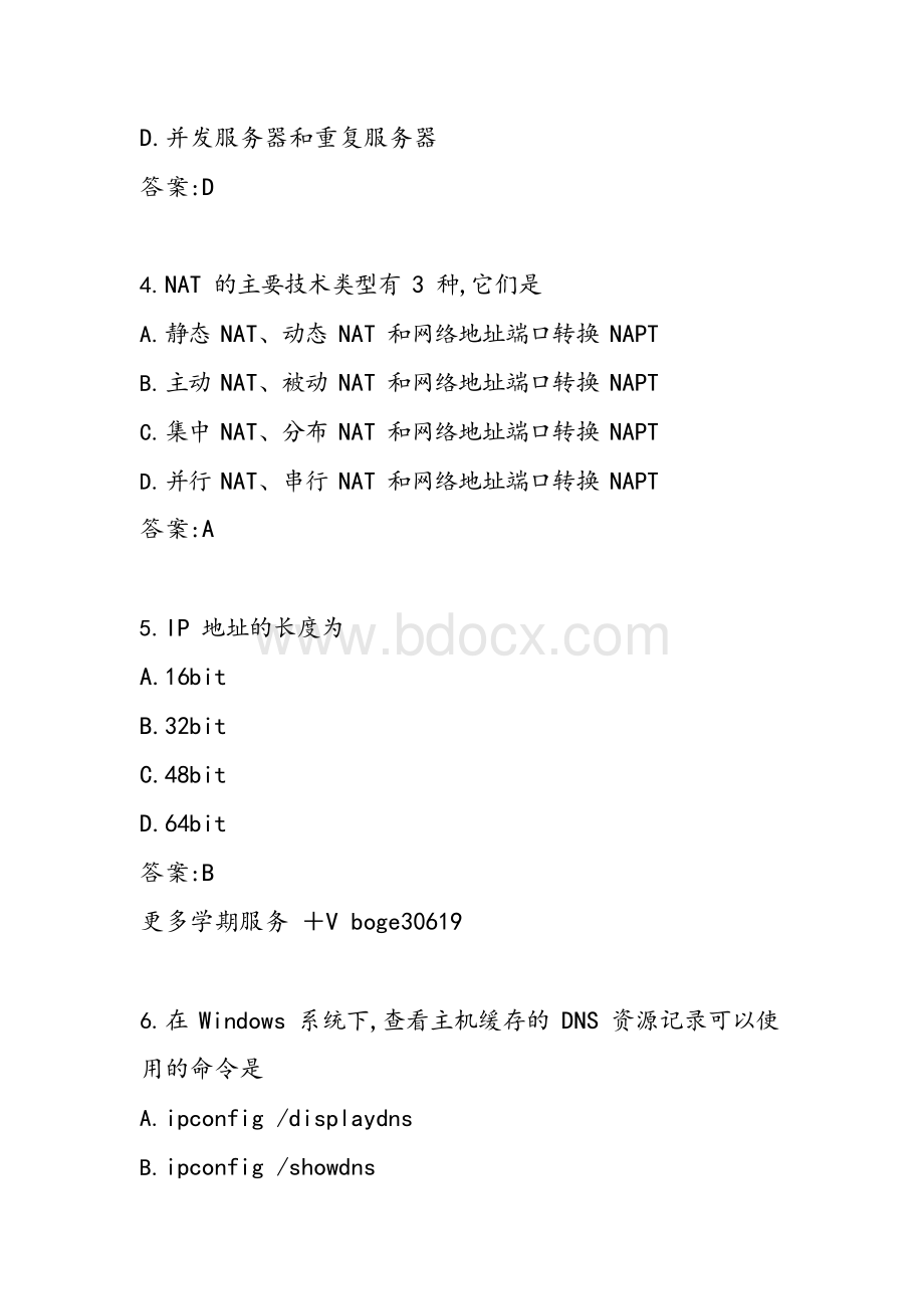 2021《网络技术与应用》在线作业附满分答案.docx_第2页