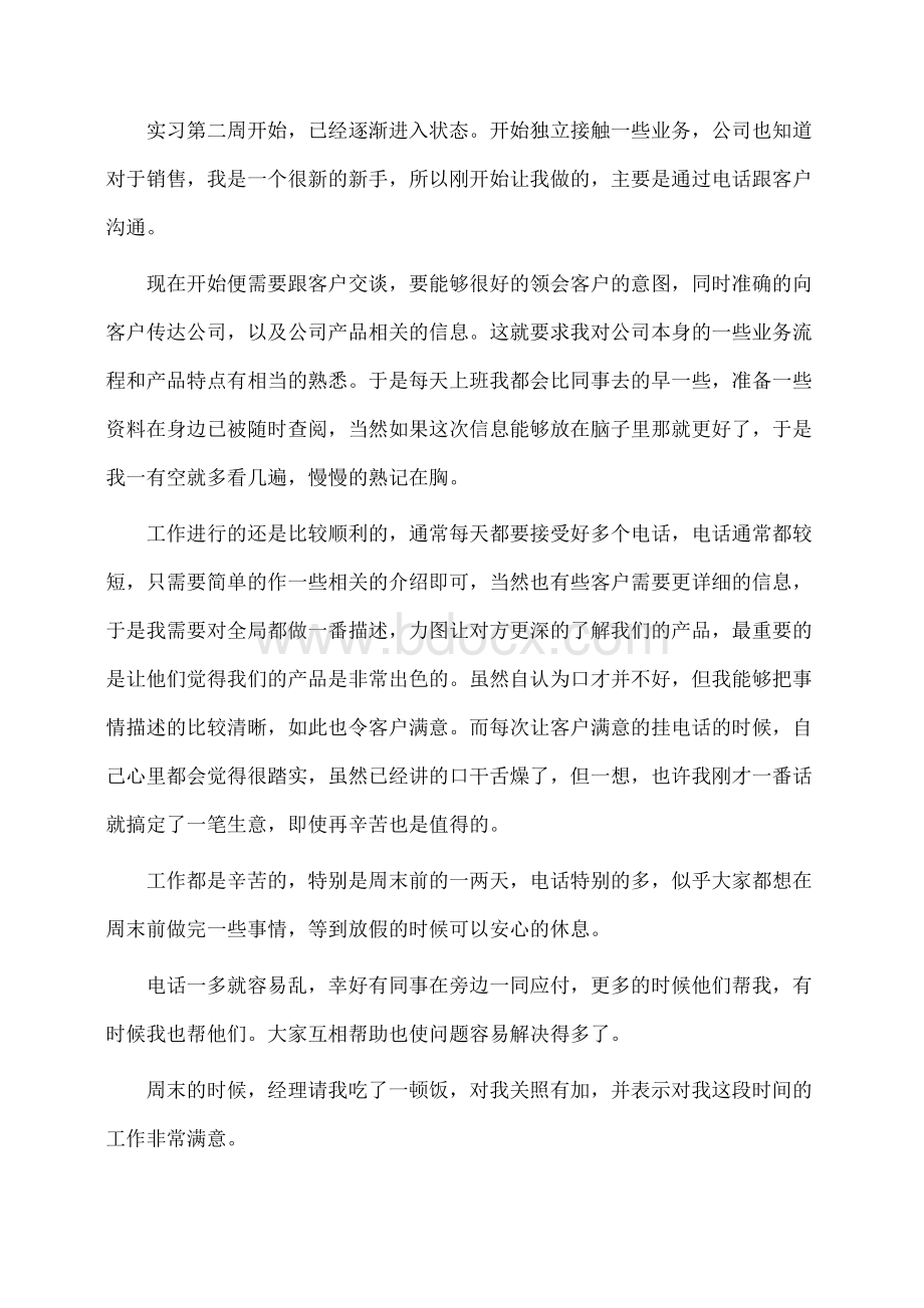 工程造价实习周记(周记).docx_第2页