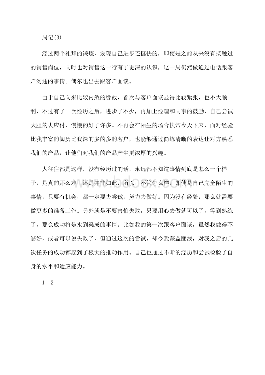 工程造价实习周记(周记).docx_第3页