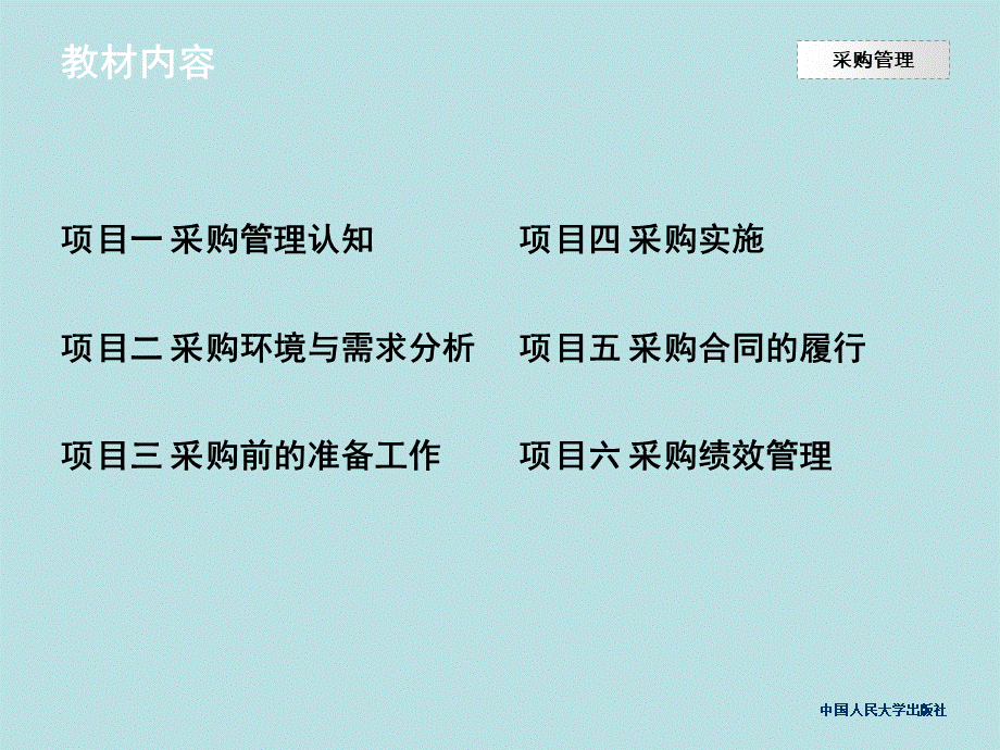 《采购管理》课件.ppt_第2页