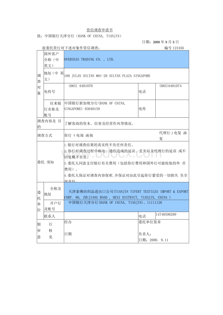 国际物流实训报告Word文件下载.docx_第2页