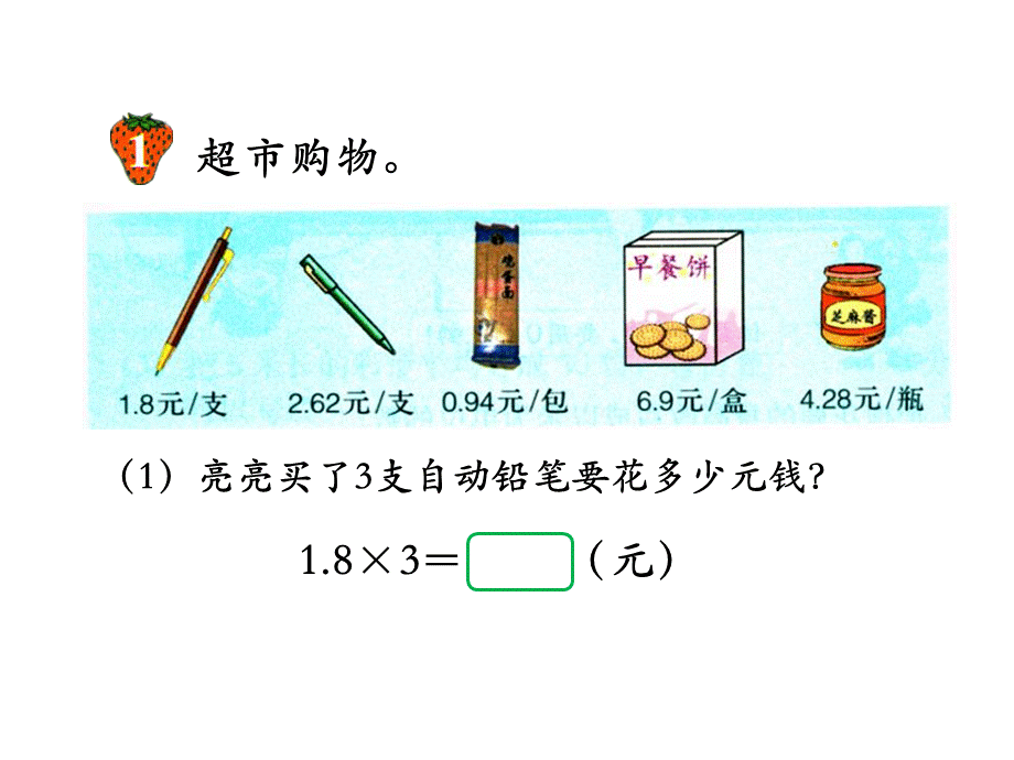 冀教版数学五年级上册第2单元《小数乘法》(小数乘整数)教学课件PPT课件下载推荐.pptx_第3页