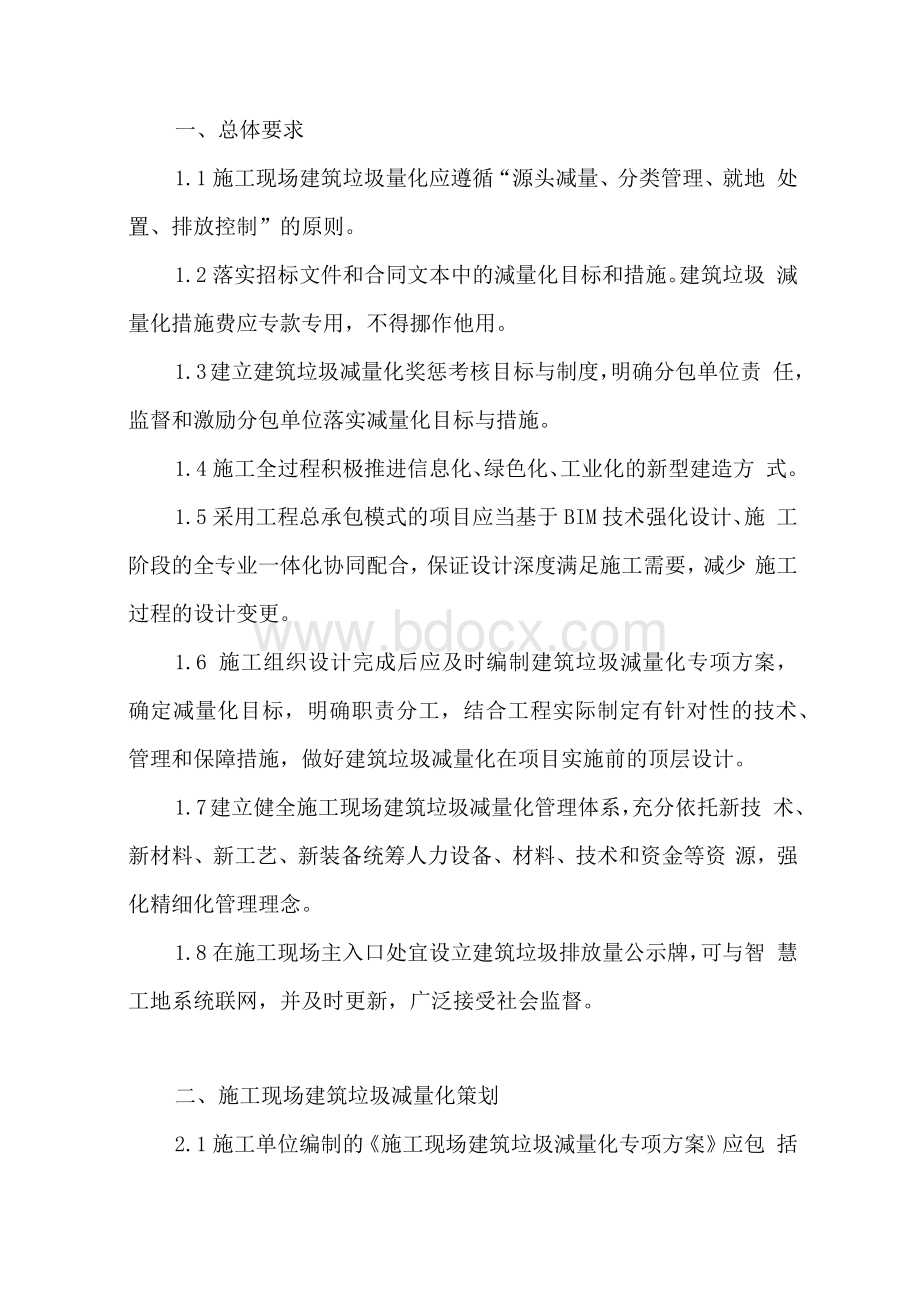 施工现场建筑垃圾减量化实施方案.docx_第2页