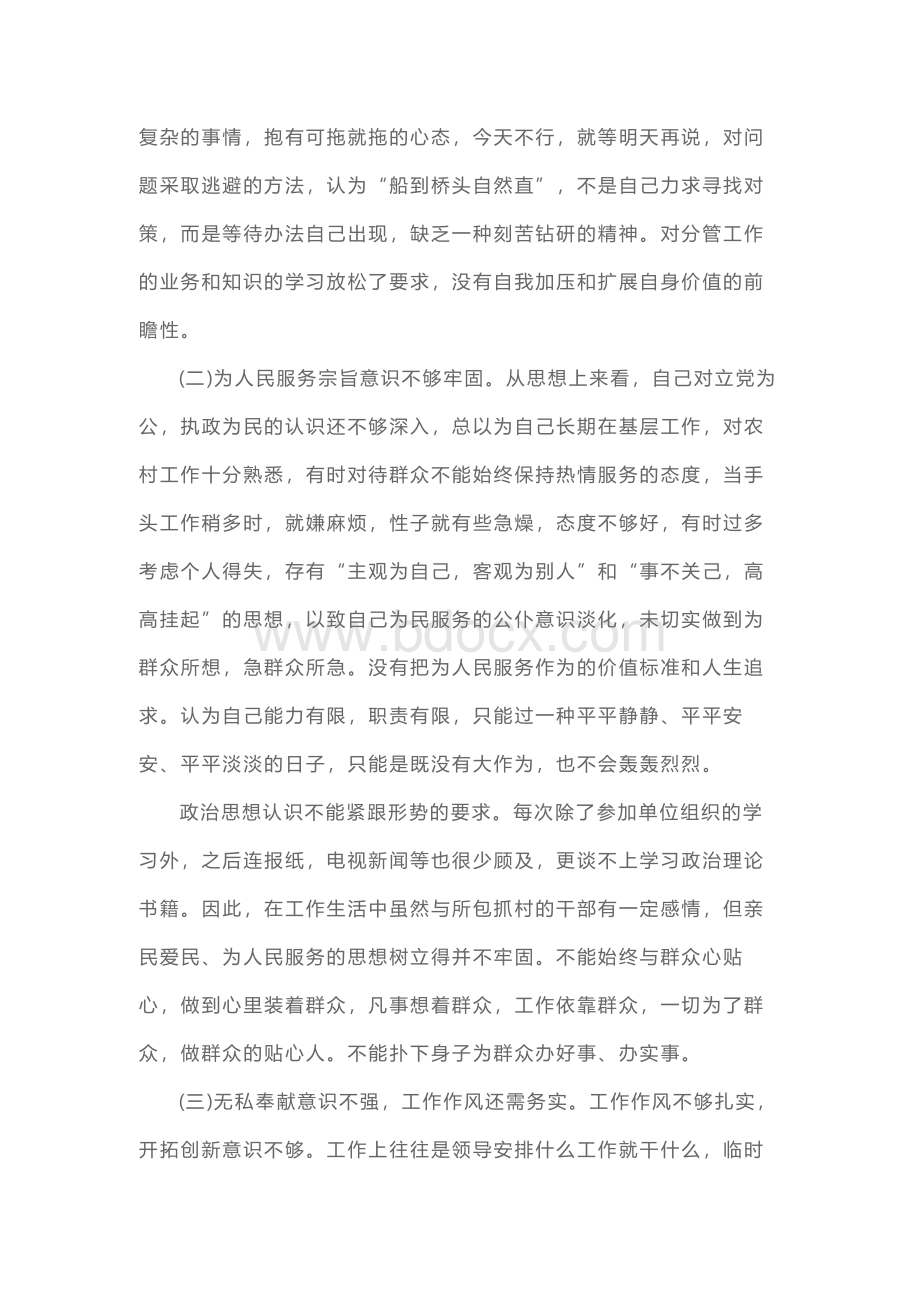 党员干部纪律作风整顿自查报告Word下载.docx_第3页