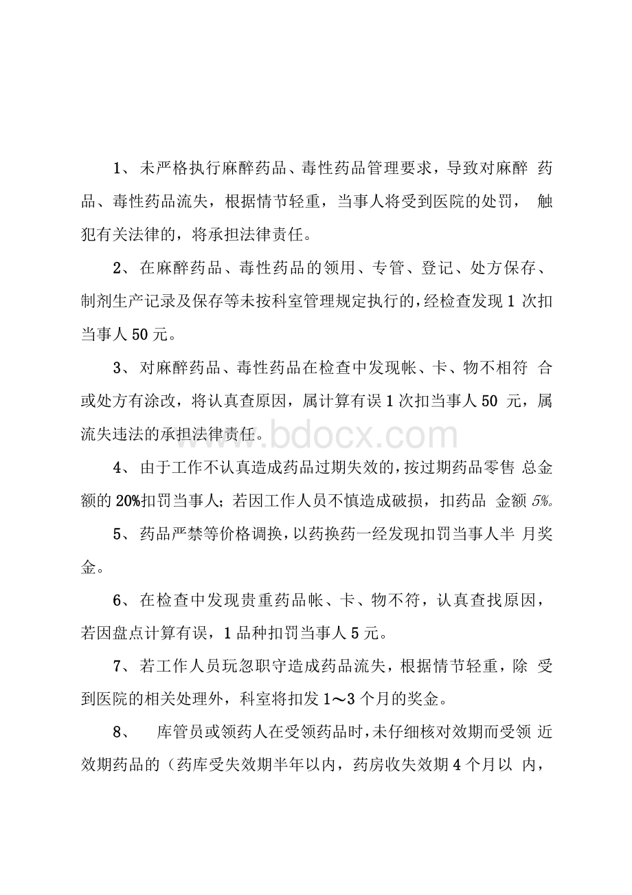 西药科奖惩制度Word文档格式.docx_第2页