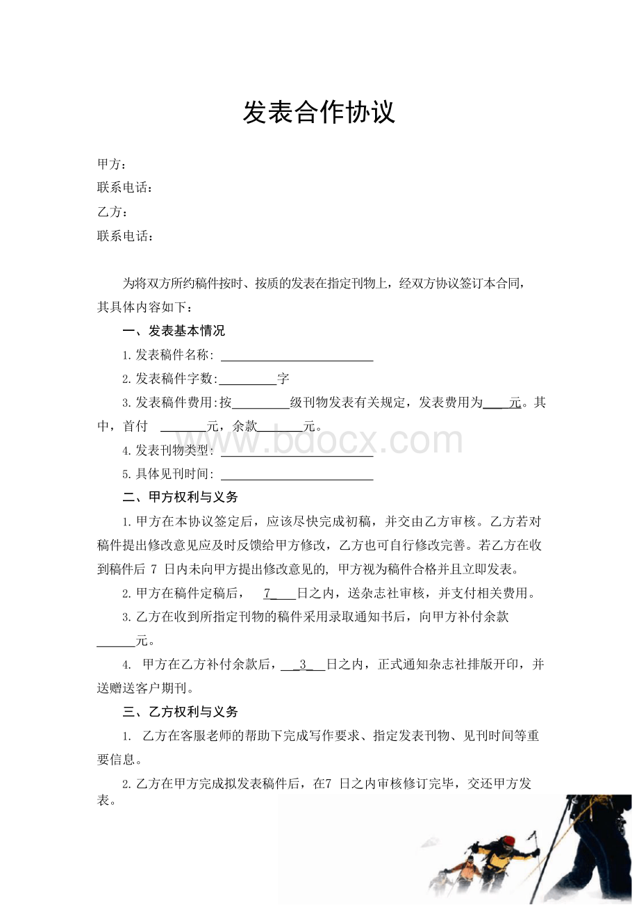 论文发表合同Word文件下载.docx_第1页