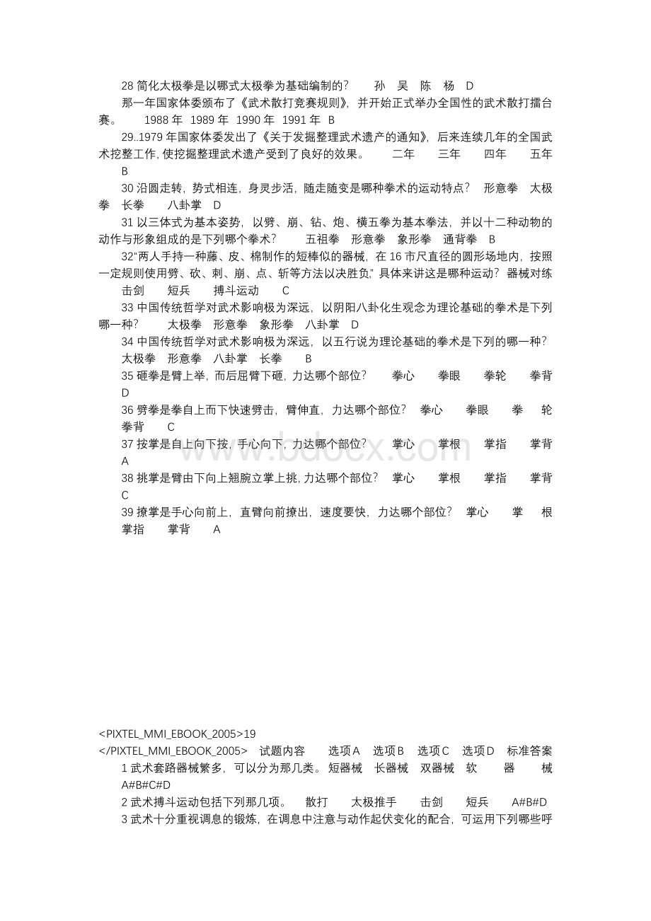 武术理论考试题库和答案Word文件下载.docx_第2页