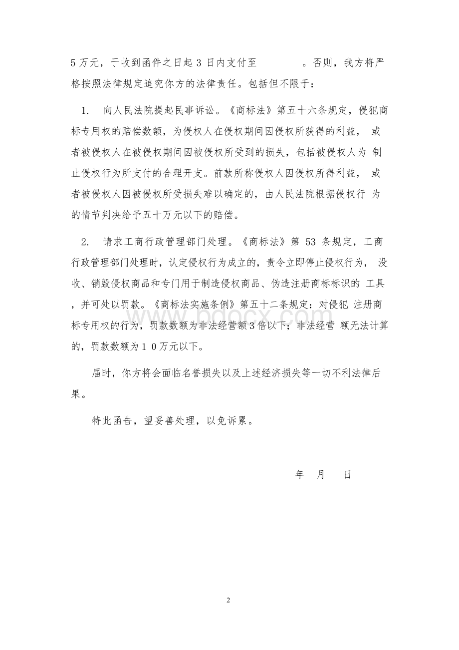 律师函(淘宝店商标侵权).docx_第2页