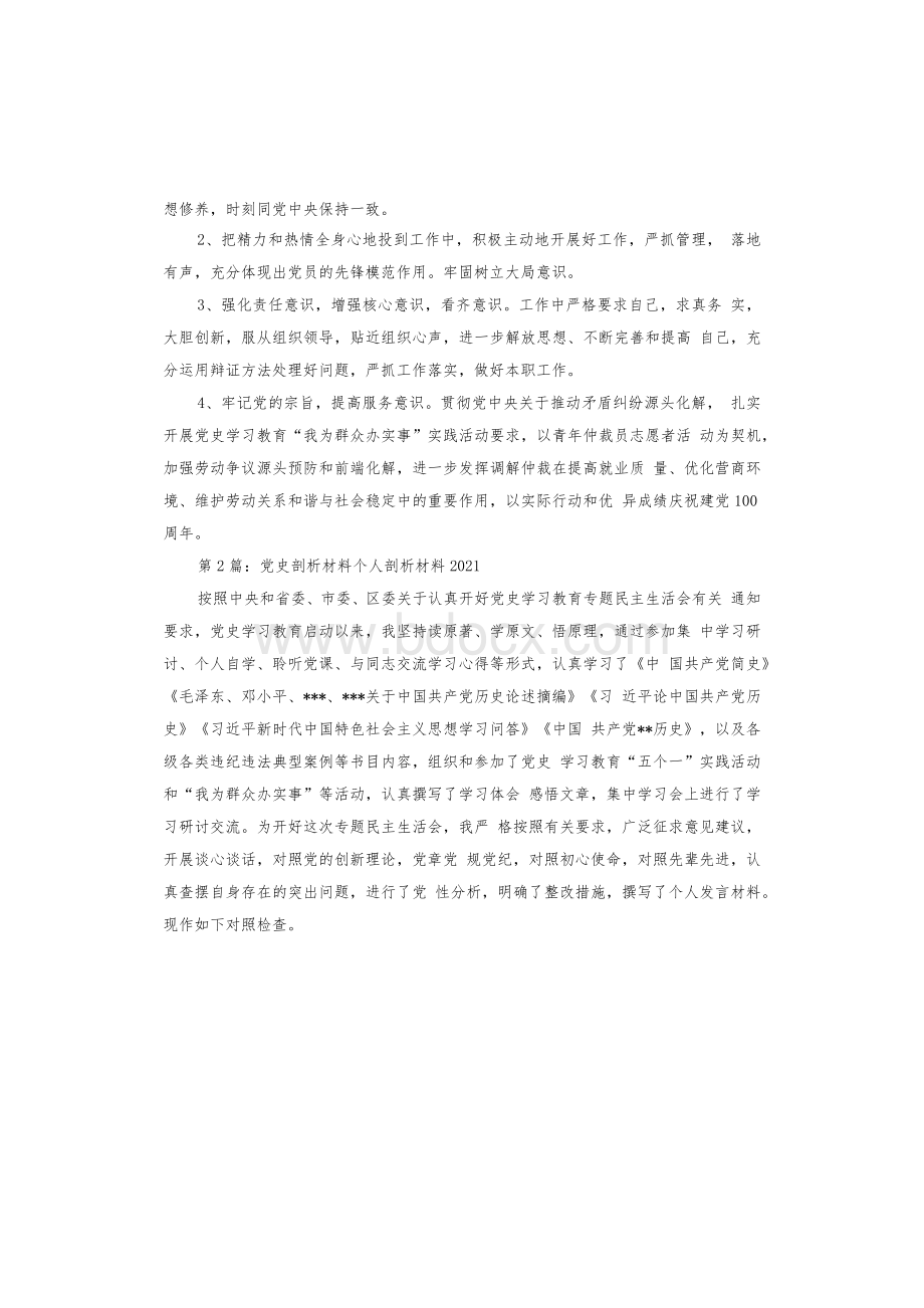党史剖析材料个人剖析材料2021(15篇).docx_第3页