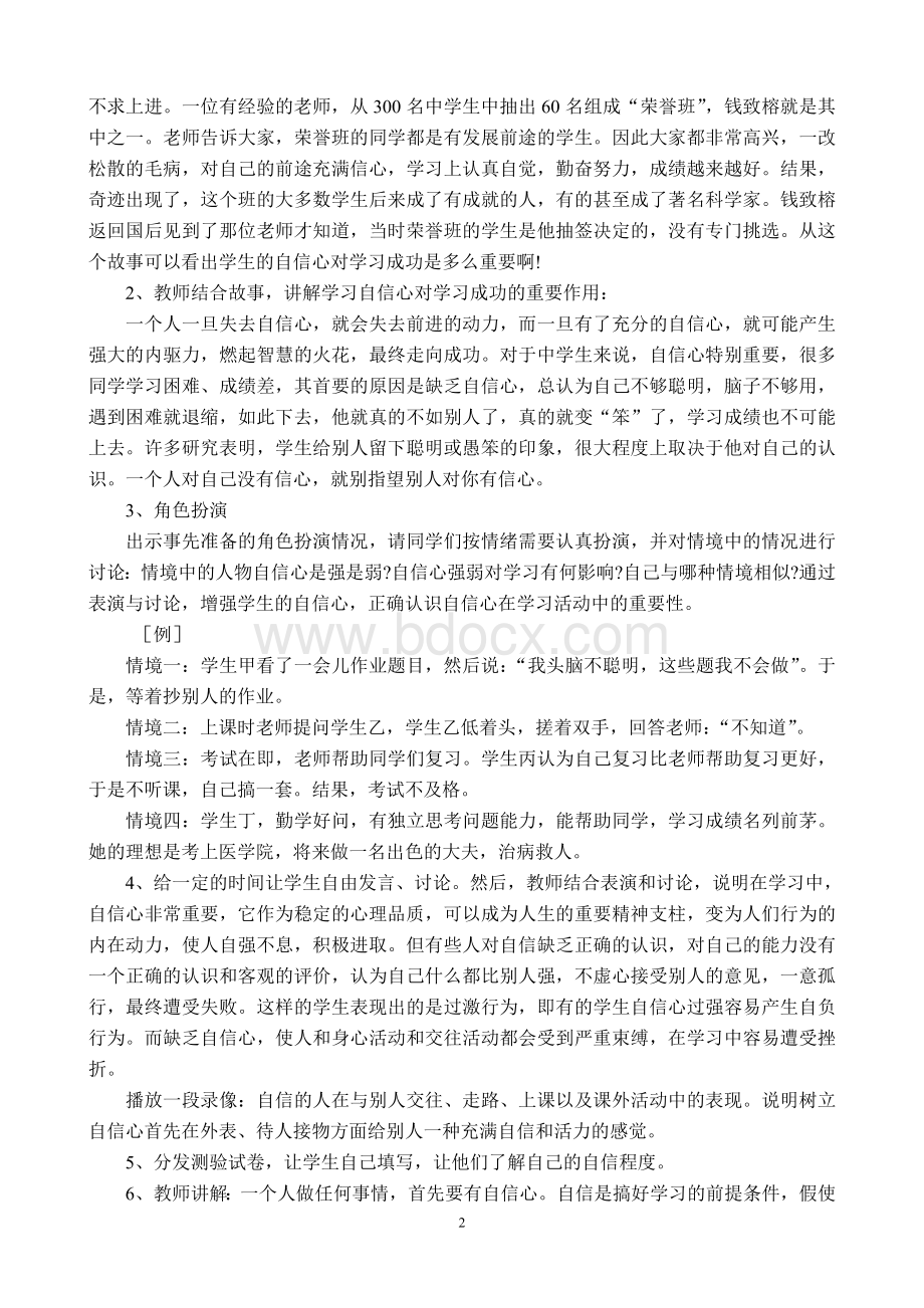 培养学生自信心主题班会文档格式.doc_第2页