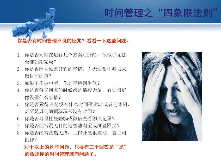 时间管理PPT文件格式下载.ppt_第2页